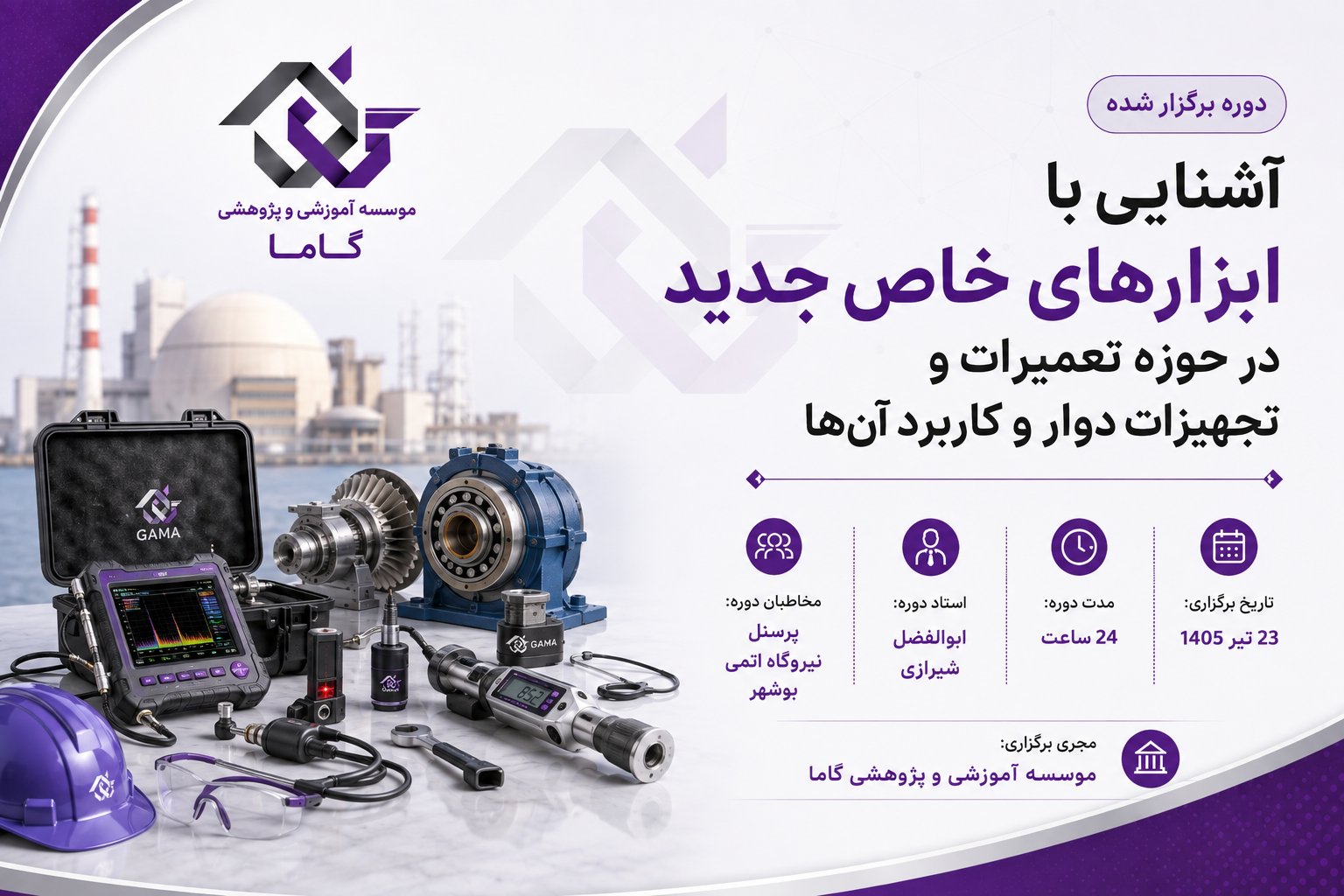 آشنایی با ابزارهای خاص جدید در حوزه تعمیرات و تجهیزات دوار و کاربرد آن‌ها