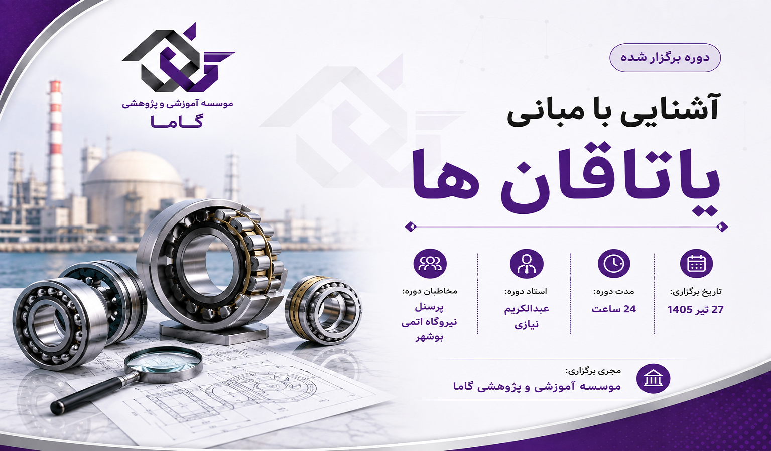 آشنایی با مبانی یاتاقان ها
