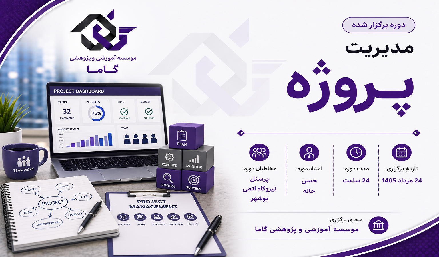 مدیریت پروژه