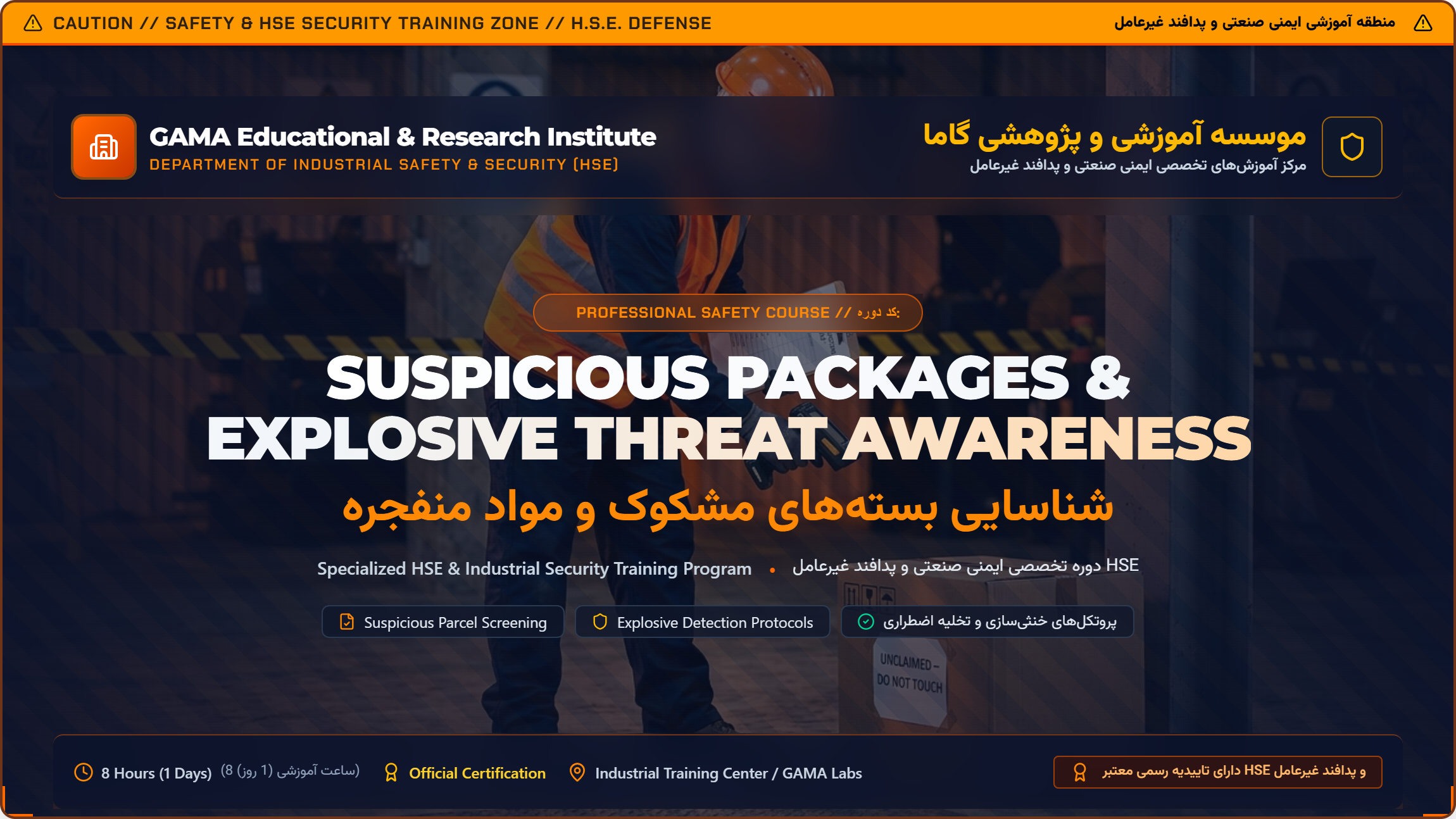 بسته های مشکوک و مواد منفجره