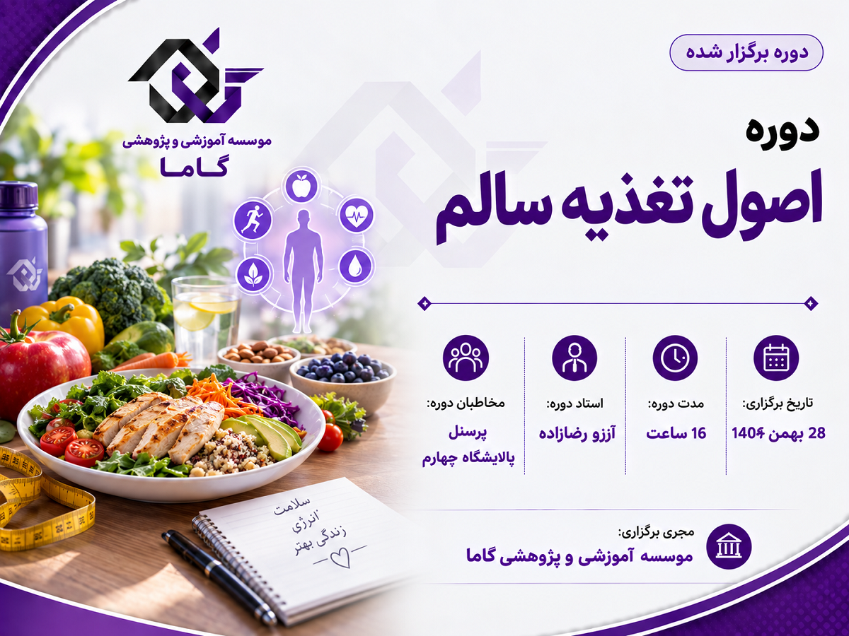 اصول تغذیه سالم
