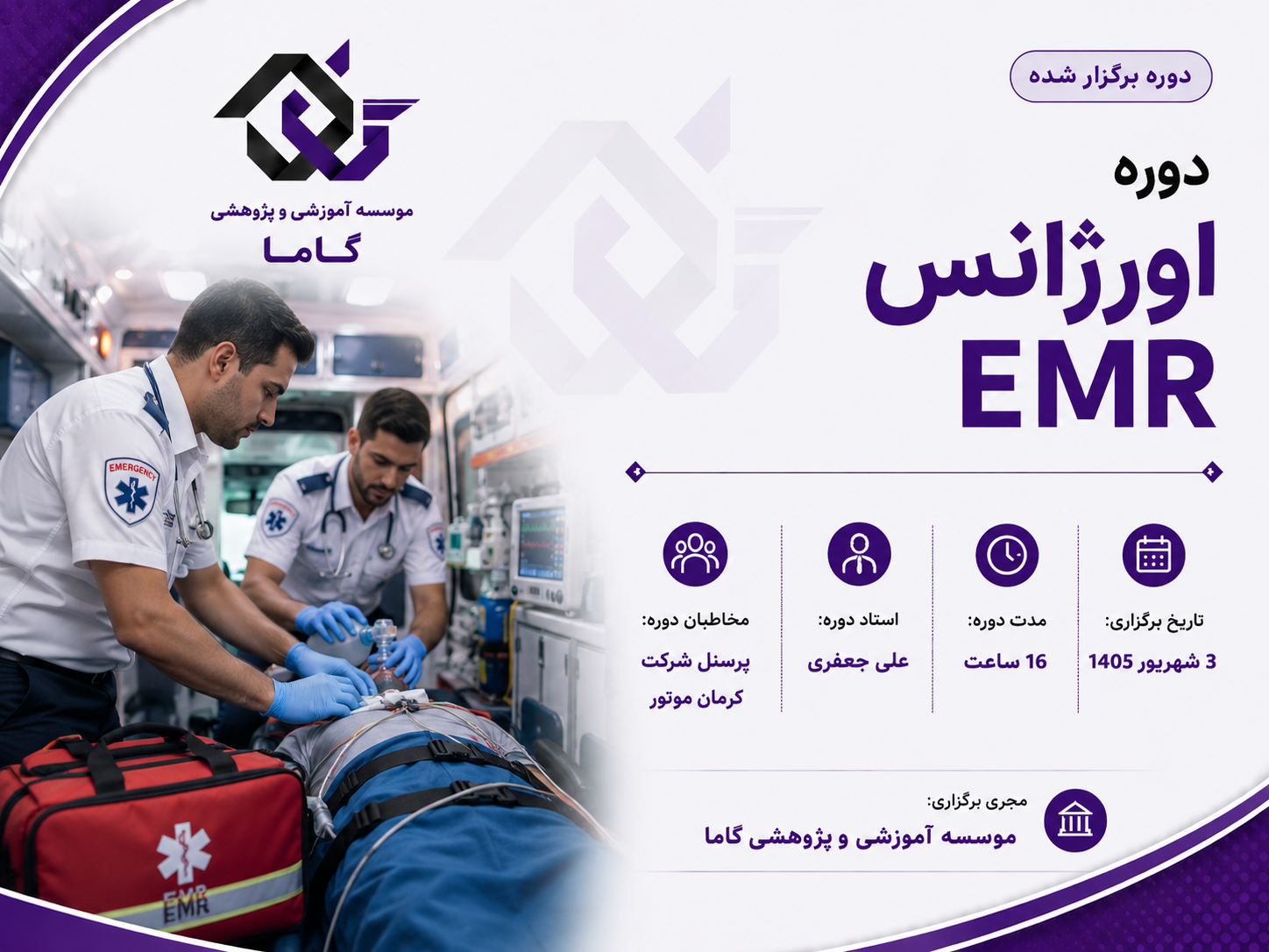 اورژانسemr