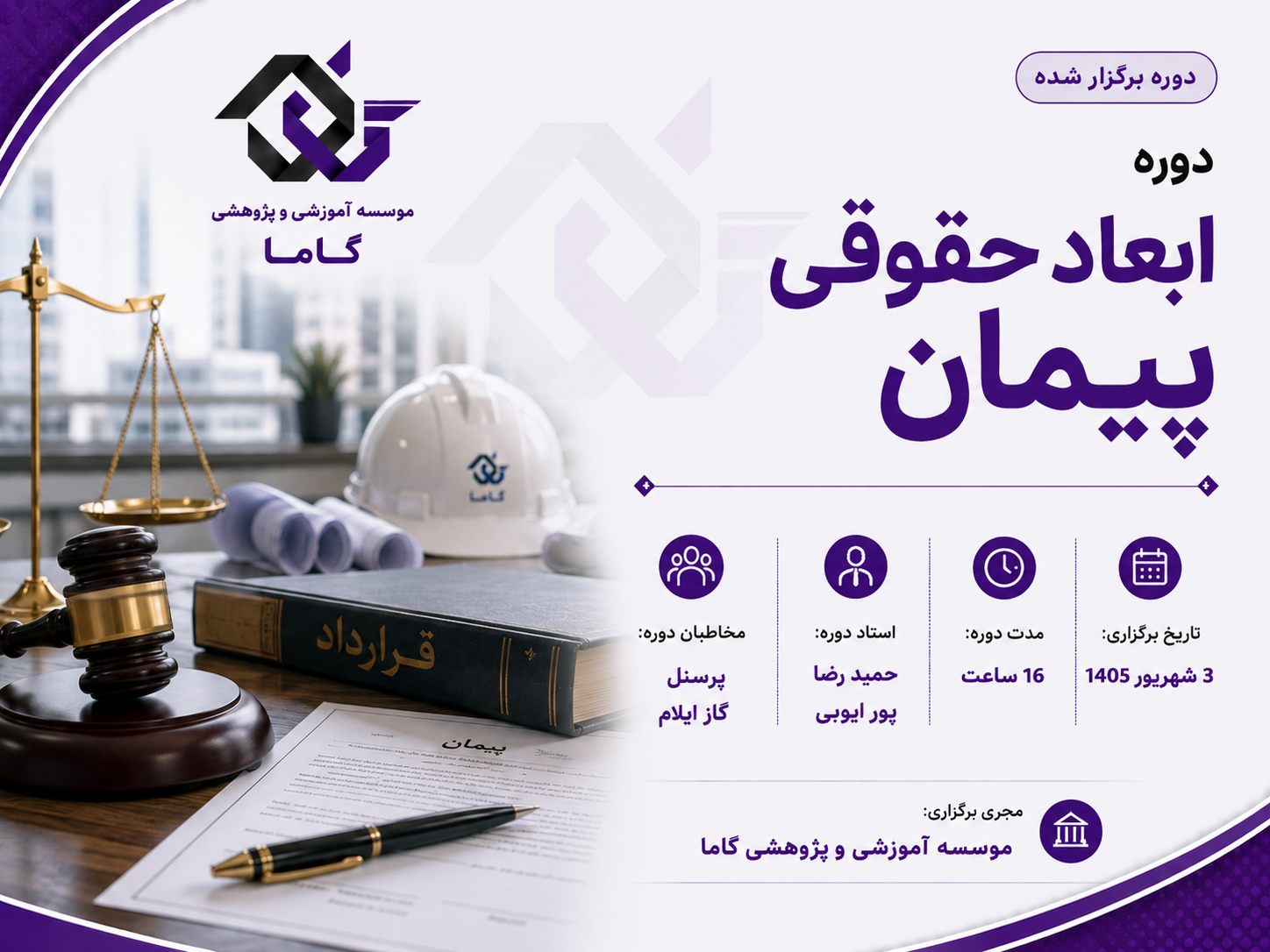 ابعاد حقوقی پیمان