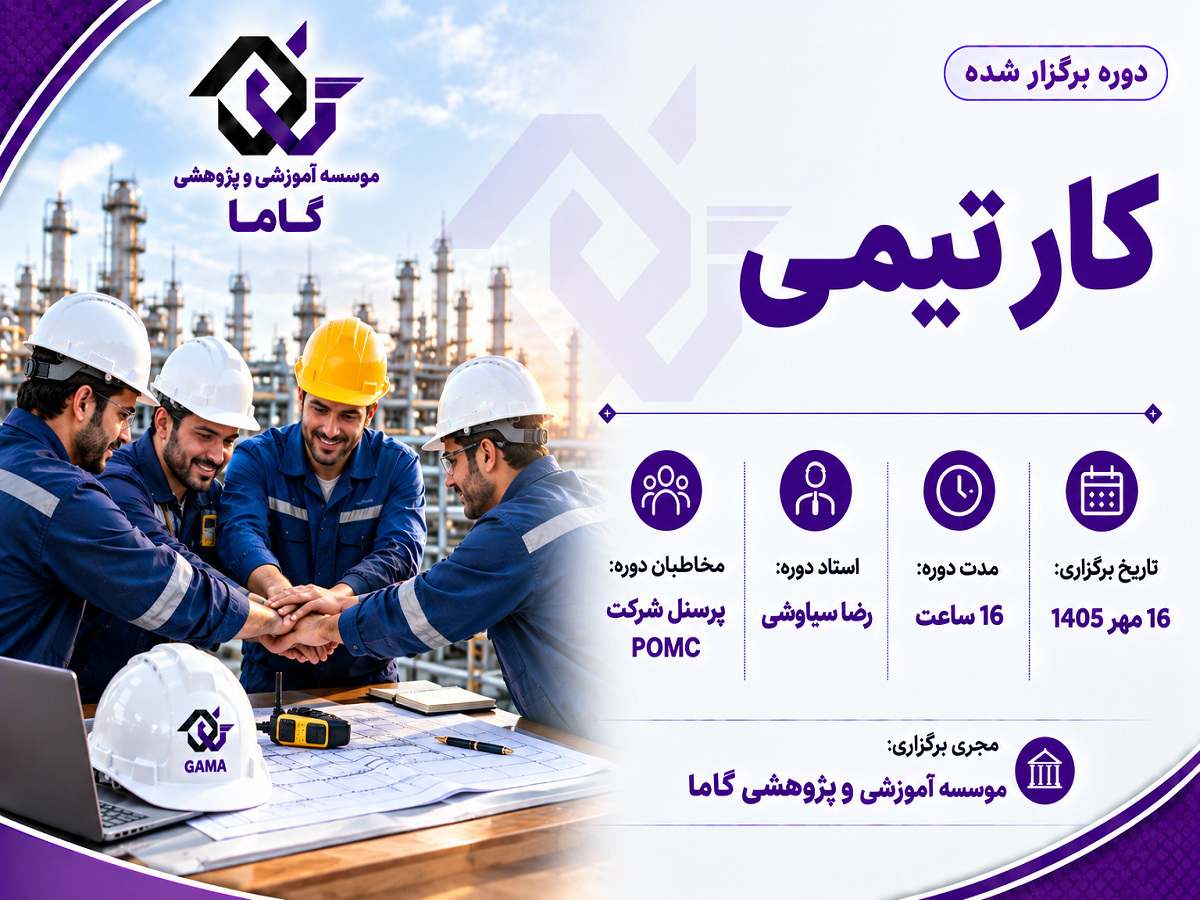 کار تیمی