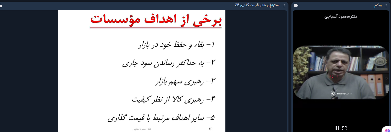 استراتژی قیمت گذاری محصول – تصویر 2