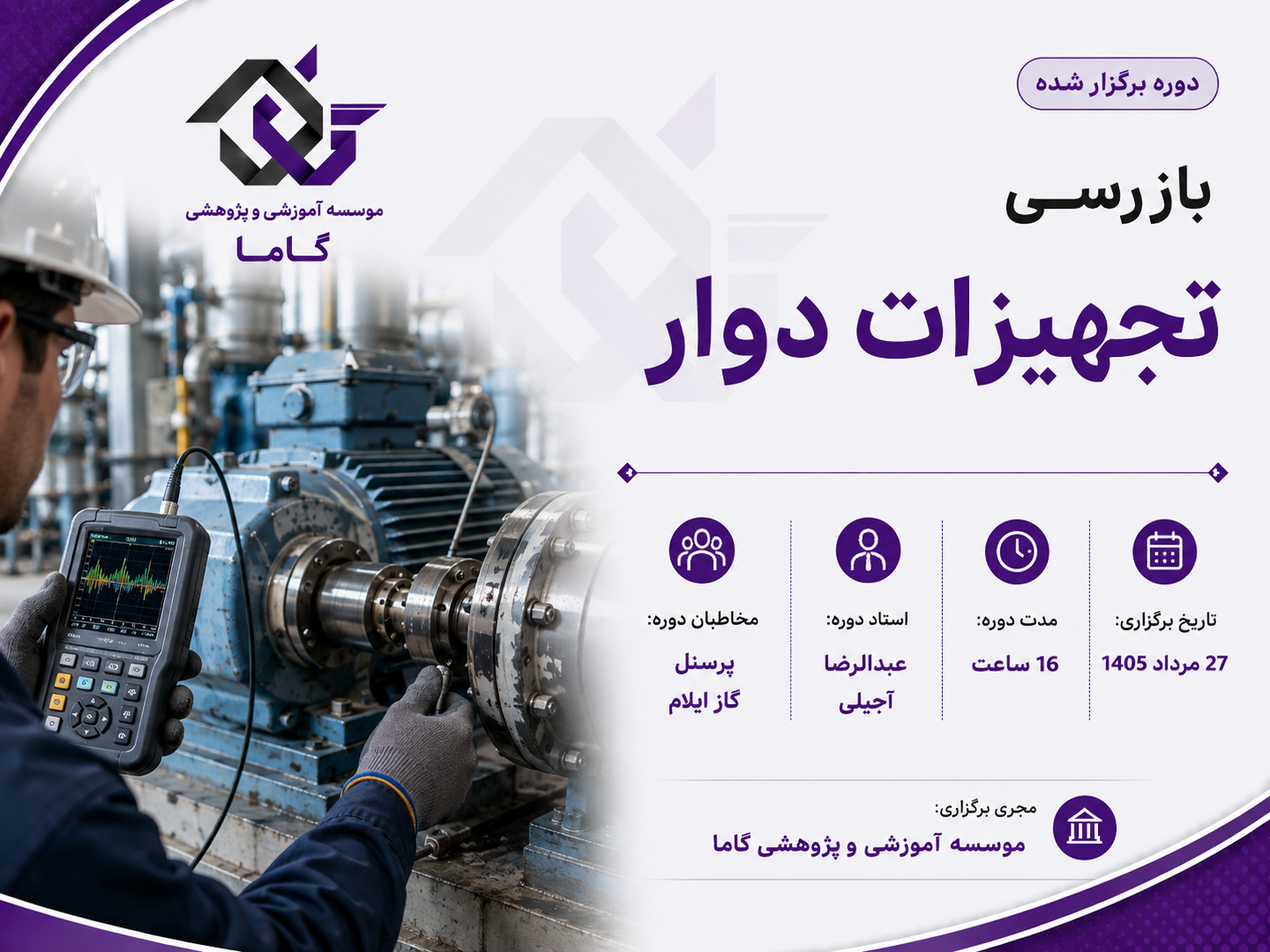 بازرسی تجهیزات دوار – تصویر 1