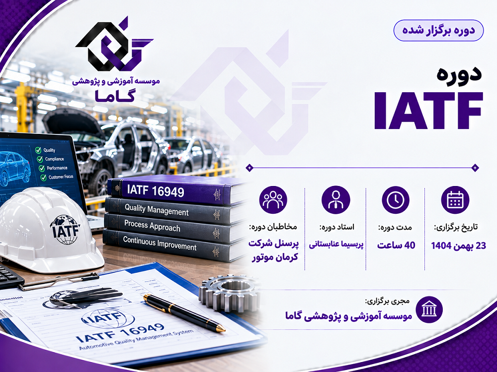 IATF – تصویر 1
